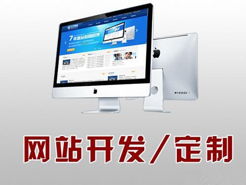 菏澤做網(wǎng)站的價格為什么千差萬別？
