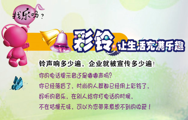 彩鈴是什么？企業(yè)做彩鈴有什么好處？