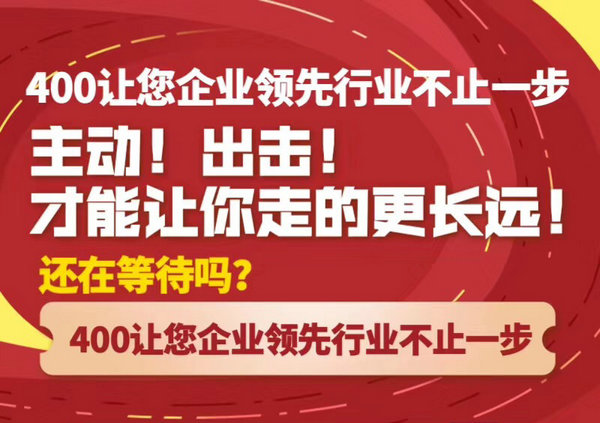 企業(yè)400電話到哪里申請辦理