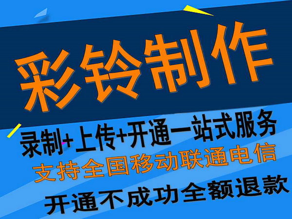 固定座機電話彩鈴如何開通和辦理？