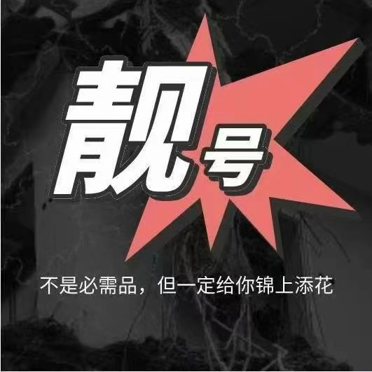 許昌手機號
